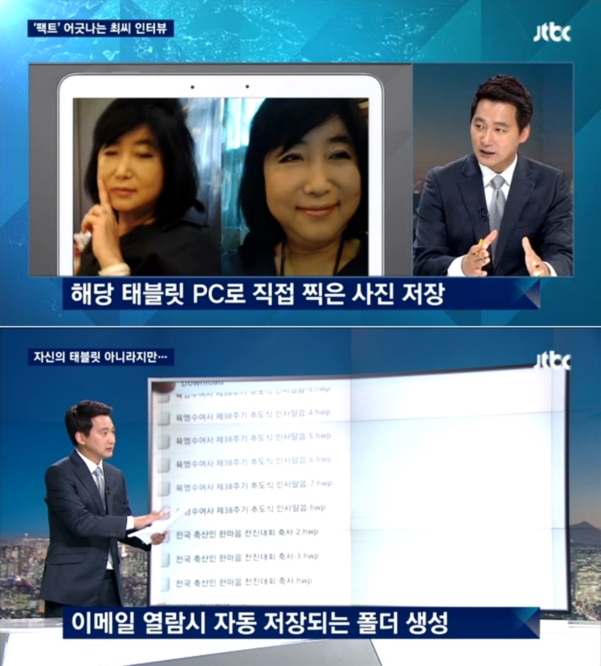 최 씨의 주장에 대해 JTBC는 최 씨의 셀카와 캐시폴더 등을 들며 반박했다. 사진=JTBC 뉴스룸 방송화면 캡처