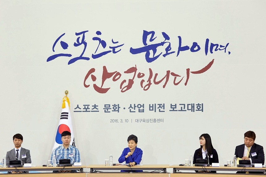 지난 3월 10일 박근혜 대통령이 대구육상진흥센터에서 열린 ‘스포츠 문화산업 비전보고대회’에 참석해 발언하고 있다. 사진=청와대제공