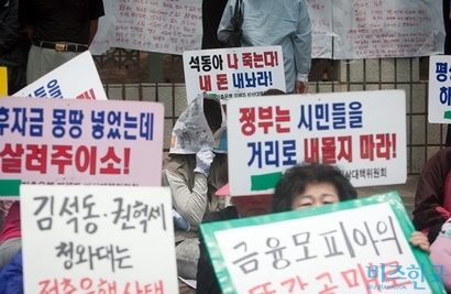 2012년 5월 저축은행 사태 당시 피해자들의 시위 모습. 사진=비즈한국DB