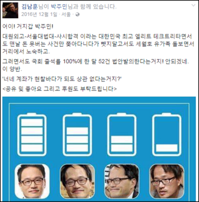 김남훈은 SNS를 통해 본인이 지지하는 정치인의 후원금 모집을 돕기도 한다. 사진=김남훈 페이스북 캡처 