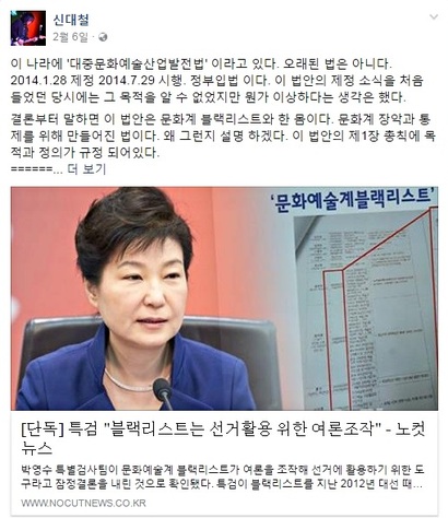 가수 신대철 씨는 지난 2월 페이스북에서 ‘대중문화예술산업발전법’을 거세게 비판했다. 사진=신대철 씨 페이스북 캡처