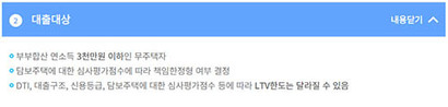 한국주택금융공사에 심사점수 기준(위 사진)에 대해 문의하자, 공사 측은 재빨리 ‘​심사점수’​ 내용을 홈페이지에서 삭제했다(아래 사진). 사진=한국주택금융공사 홈페이지