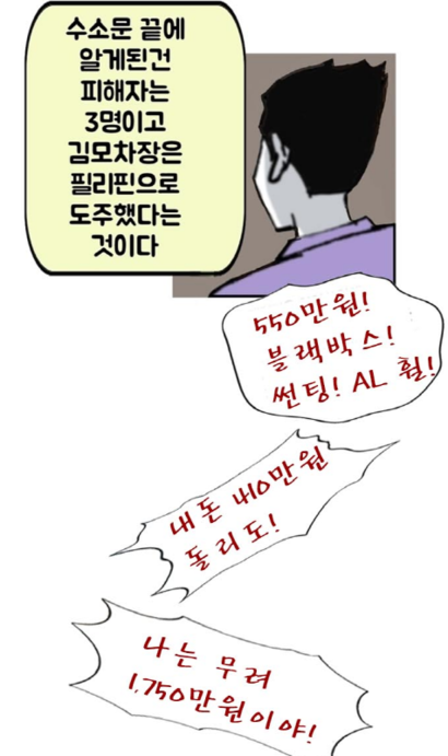 피해소비자들의 피해 규모를 웹툰에서 간략하게 표현하고 있다. 사진=한국자동차소비자연맹 제공