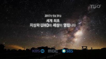 지상파 3사(KBS, MBC, SBS)가 세계 최초로 지상파 UHD 방송을 시작했다.  사진=UHD방송 TVCF 광고 화면 캡처