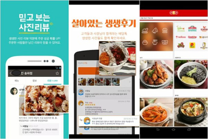 배달의민족, 배달통, 요기요 등 배달 앱 3사의 리뷰 화면.