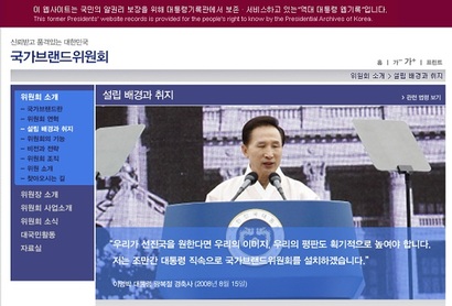 대통령 직속 국가브랜드위원회 공식 홈페이지 캡처.