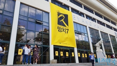 TBWA 대학생 스피치 프로그램 '망치7'이 세종대학교 대양홀에서 열렸다. 사진=봉성창 기자