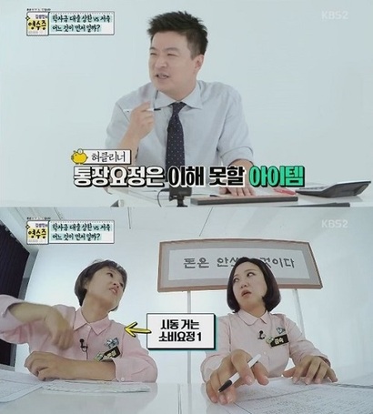 KBS 2TV ‘김생민의 영수증’ 방송 화면 캡처.