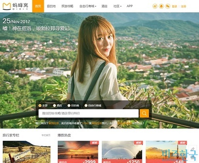 중국 최대 여행 커뮤니티 마펑워가 한한령 부분 해지 소식과 동시에 한국 지사 설립 발표와 함께 본격적인 비즈니스에 나섰다. 사진=마펑워 홈페이지 캡처