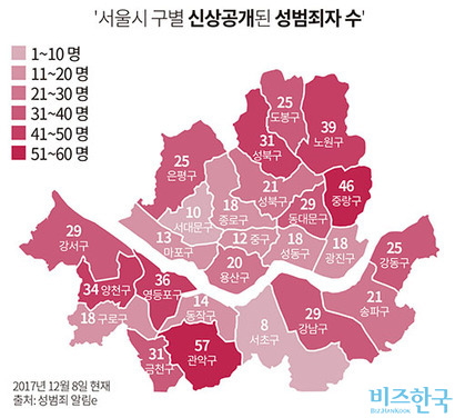 성범죄 알림e에 따르면 서울시 내에서 신상공개된 성범죄자가 가장 많은 구는 관악구로 57명이었다. 가장 적은 곳은 서초동으로 8명이었다. 이미지=이세윤 디자이너