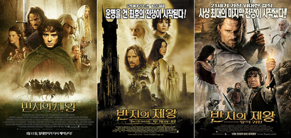 영화 ‘반지의 제왕’ 시리즈 포스터. 왼쪽부터 1편 반지 원정대, 2편 두 개의 탑, 3편 왕의 귀환.
