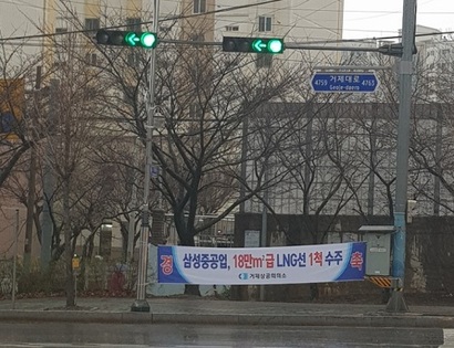 ‘삼성중공업, 18만㎡급 LNG선 1척 수주’를 축하하는 플래카드가 거제 시내에 걸려 있다. 사진=박현광 기자