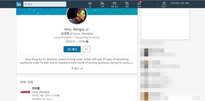이동수 전 KT 전무의 SNS에 따르면 그는 올해 1월부터 L 사 상하이지사에서 근무 중이다. 사진=이동수 전 KT 전무 링크드인 캡처