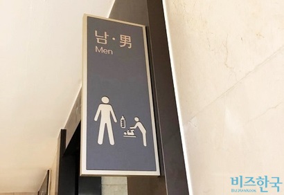 서울 시내 한 백화점 남자 화장실 안내판에 있는 기저귀 교환대 표시. 육아 아빠들의 고충 중 하나는 기저귀 교환대를 찾아 다니는 것이다. 사진=박해나 기자