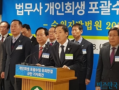 대한법무사협회는 28일 서울 논현동에 위치한 대한법무사회관에서 기자회견을 열고 법원의 판결을 규탄했다. 사진=박현광 기자