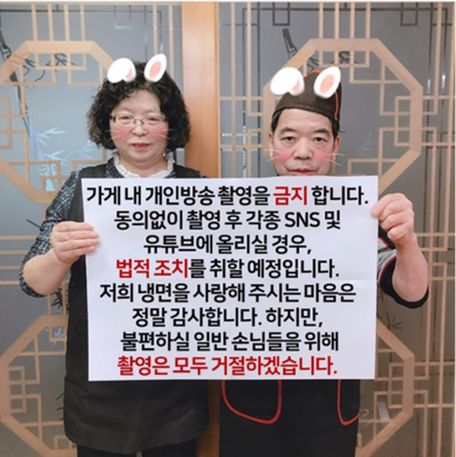 SBS ‘백종원의 골목식당’​에 출연해 인기를 끈 오복함흥냉면 주인 내외가 가게에서 개인 방송 촬영을 금지해 줄 것을 당부하는 사진을 SNS에 게시했다.