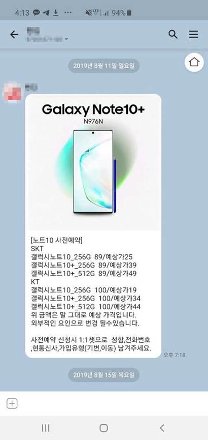 20일 발표된 공시지원금을 감안하면 이 정도 수준의 낮은 가격으로는 정상적으로 갤럭시 노트10을 구매하기 어려울 전망이다. 사진=봉성창 기자