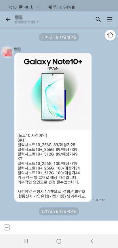 20일 발표된 공시지원금을 감안하면 이 정도 수준의 낮은 가격으로는 정상적으로 갤럭시 노트10을 구매하기 어려울 전망이다. 사진=봉성창 기자