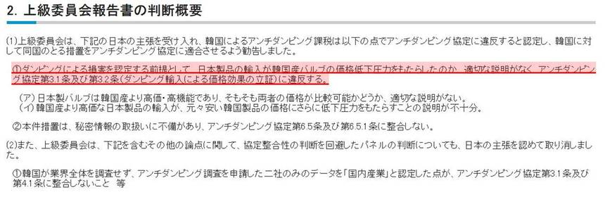 일본 경제산업성이 11일 발표한 보도자료 중 ‘상소기구 보고서의 판단 개요’. 일본은 한국이 WTO 반덤핑 협정을 위반했다고 주장하고 있지만, 실제론 첫 번째 쟁점인 ‘가격 효과’에 대해서만 언급했다. 사진=일본 경제산업성 홈페이지 캡처