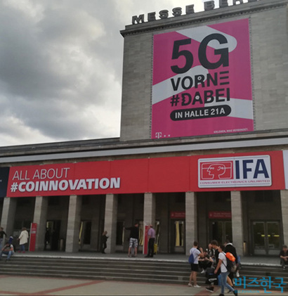 세계 3대 가전 박람회 중 하나인 IFA가 열리는 메세 베를린 박람회장. 사진=박진영 제공