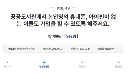 1월 15일 오후 4시 40분 확인한 청와대 국민청원 홈페이지. 하루가 채 지나지 않아 청원 참여인원 900명이 넘었다. 사진=화면 캡처