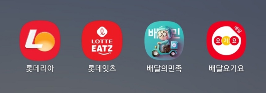 롯데리아 햄버거 세트를 배달 주문하기 위해 선택할 수 있는 앱은 몇 가지일까? 사진=모바일화면 캡처