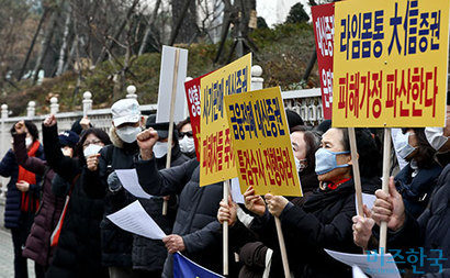 지난 2월 21일 서울남부지검 앞에서 라임자산운용 관련 피해자들이 엄정수사를 촉구하는 집회를 열었다. 사진=고성준 기자