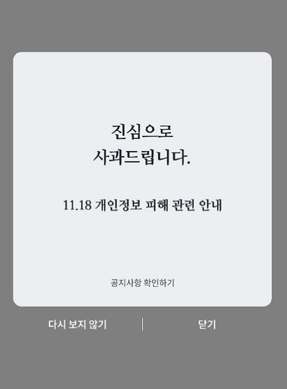 챌린저스 앱 첫화면에 뜬 사과문. 챌린저스 측은 피해자에 대한 사과와 재발 방지 등을 약속했다. 사진=챌린저스 앱 캡처