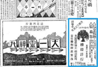 1928년 동아일보에 실린 유한양행 최초 광고. 사진=네이버 뉴스 라이브러리