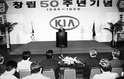 1994년 5월 25일 아산공장에서 열린 기아자동차 창사 50주년기념식에서 김선홍 회장이 격려사를 하고 있다. 사진=연합뉴스