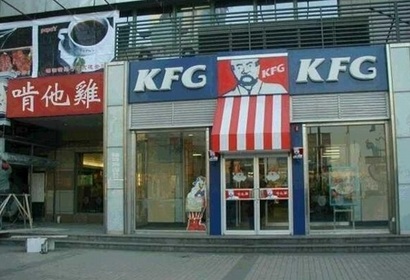 KFC를 베낀듯한 느낌이 정체불명의 중국 내 한 매장 사진이 인터넷 커뮤니티 등에서 한때 큰 화제가 됐다. 사진=인터넷 커뮤니티