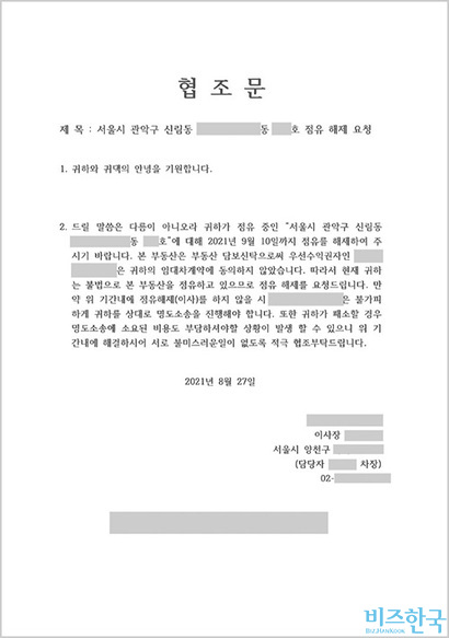 금융사가 보낸 협조문 내용. 사진=제보자 제공