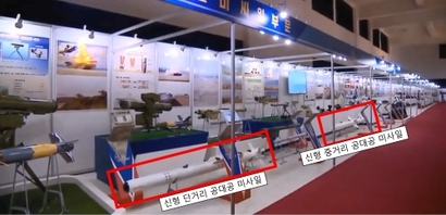 북한이 개발한 것으로 추정되는 신형 공대공 미사일 2기. 사진=KCNA 화면 캠처