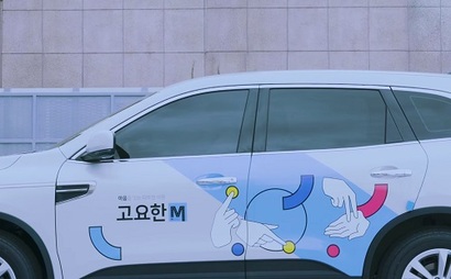 코액터스가 운영하는 고요한 모빌리티 차량. 이번 국토부 심의 의결로 2022년부터는 서울 시내에서 코액터스, 파파, 레인포컴퍼니의 차량들을 더 자주 만나볼 수 있을 것으로 기대된다. 사진=고요한M 유튜브 영상 캡처