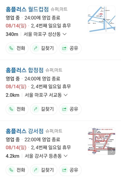 서울 시내에 위치한 대형마트, 네이버에서 마트 검색 시 확인할 수 있는 휴무일 정보. 사진=강은경 기자, 네이버 캡처