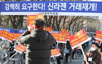 1월 18일 오전 신라젠주주연합이 서울 여의도 한국거래소 앞에서 거래재개를 촉구하는 대규모 집회를 열고 있다. 사진=박정훈 기자