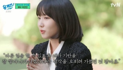 사진=tvN ‘유퀴즈 온 더 블럭’​ 화면 캡처