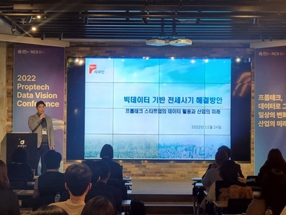 부동산 권리조사 업체 리파인이 지난해 11월 한국부동산원과 한국프롭테크포럼이 주최한 ‘2022프롭테크 데이터 비전 컨퍼런스’에 참가한 모습. 사진=리파인 제공