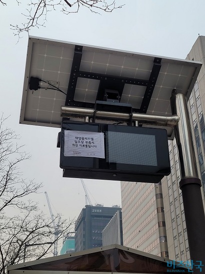 서울 여의도 한국거래소 버스정류장에 설치된 태양광 버스정보안내단말기. 일조량이 적으면 화면이 송출되지 않는다. 사진=전다현 기자