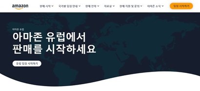 ‘유럽에 한국 물건을 판매하고 싶다’는 작은 생각이 스타트업의 시작이 될 수 있다. 사진=아마존 코리아