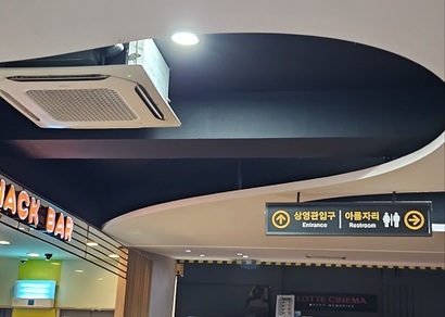 서울의 한 영화관에 설치된 에어컨. 스낵바 바로 앞에 있는 이 에어컨은 19도에 맞춰져 있었다. 사진=김초영 기자
