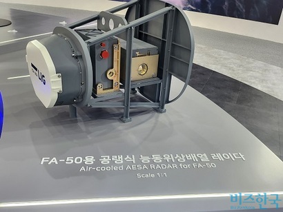​LIG넥스원이 ​경기도 성남공항에서 진행된 ADEX2023에서 FA-50용 AESA 레이더를 공개했다. 사진=전현건 기자