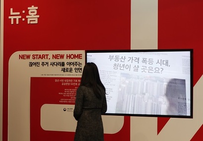 윤석열 정부의 첫 공공분양주택 ‘뉴홈’ 홍보관. 사진=연합뉴스