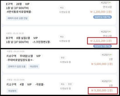 유명 가수들의 콘서트 티켓이 비싼 가격으로 판매되고 있다. 가수 임영웅 콘서트는 최고가 222만 원에(위), NCT 콘서트는 930만 원에 판매되고 있다. 사진=티켓베이 캡처