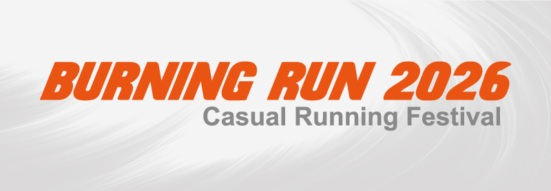 버닝런 2026