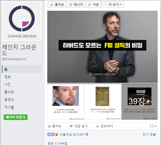 체인지그라운드 페이스북 페이지에 게시된 카드뉴스. 이웅구 대표는 카드뉴스를 제작하는 데 가장 중요한 것은 카드 한 장에 들어가는 두세 줄의 문장을 뽑아내는 것이라고 말했다.