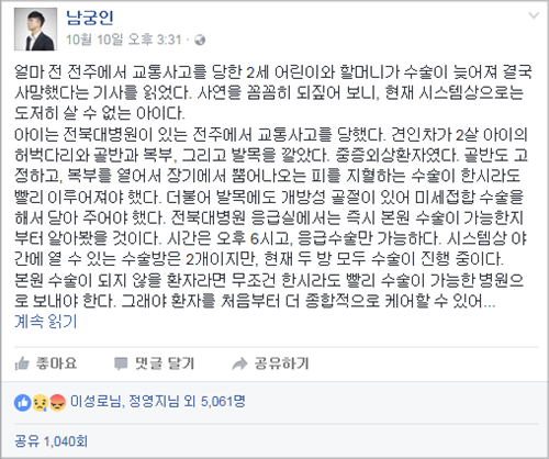 남궁인 씨는 “SNS에서 인기가 있어 가장 좋은 점은 많은 이들이 내 글을 봐 주는 것”이라고 말했다. 사진=남궁인 페이스북 캡처