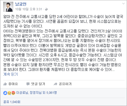 남궁인 씨는 “​SNS에서 인기가 있어 가장 좋은 점은 많은 이들이 내 글을 봐 주는 것”​이라고 말했다. 사진=남궁인 페이스북 캡처