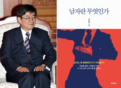 안경환 전 인권위원장은 ‘남자란 무엇인가’에서 공감과 소통 능력을 가진 사람이야말로 ‘진짜 남자’라고 말한다.