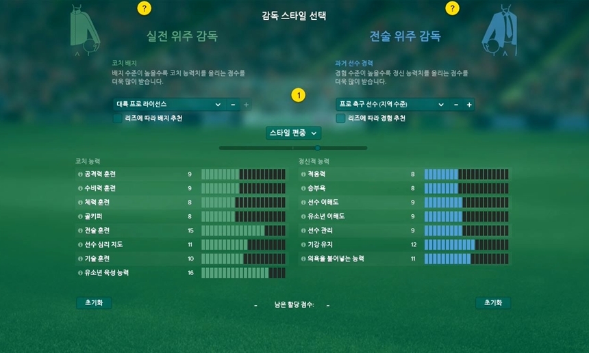 FM2017의 감독 스타일 선택 창.